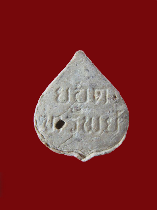 $ พระผงยอดทรัพย์ หลวงปู่คำสิงห์ วัดสิงหารินทาราม จ.บึงกาฬ องค์ที่ ๖