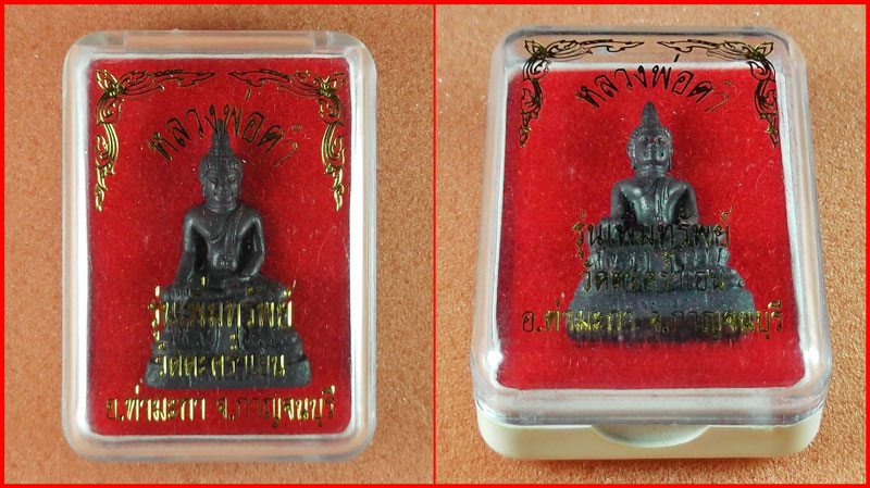 พระกริ่งหลวงพ่อดำ วัดตะคร้ำเอน จ.กาญจนบุรี รุ่นเพิ่มทรัพย์