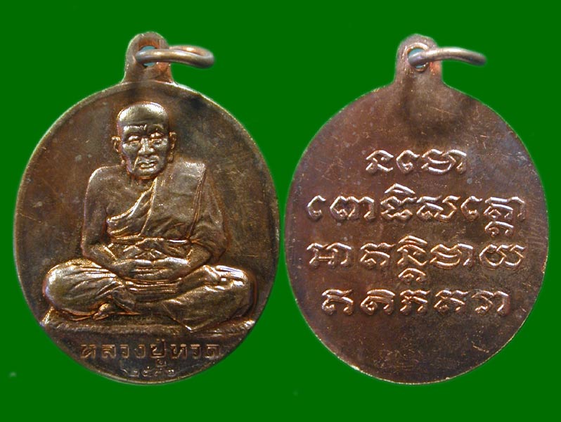 หลวงปู่ทวดเบตงปี 2536 .......เคาะเดียวแดง      