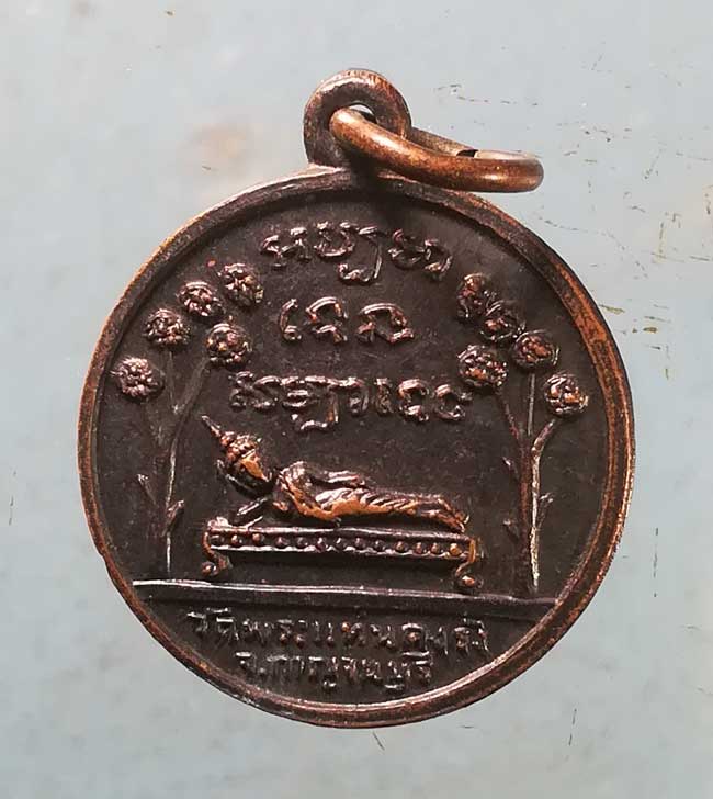 เหรียญปี08 พระครูสังฆรักษ์ ทองหล่อ วัดพระแท่นดงรัง กาญจนบุรี
