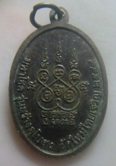 **เบา​ๆ​**เหรียญมหาโชค พ่อท่านแดง วัดโทตรี รุ่นสร้างอุโบสถ วัดใหม่ไทยเจริญ ปี ๒๕๔๙**สวยๆ