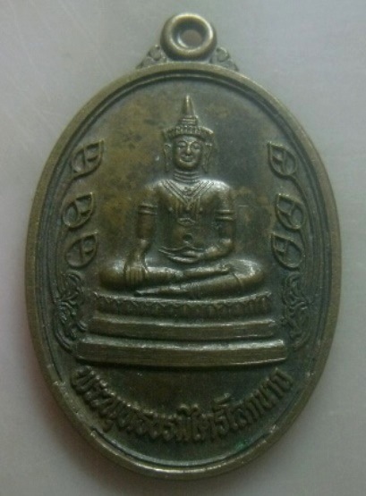 **เบา​ๆ​**เหรียญรุ่นแรก พระพุทธบรมไตรโลกนาถ รุ่นพระเจ้าช้างเผือก วัดราชประดิษฐาน จ.อยุธยา ปี ๒๕๓๘** 