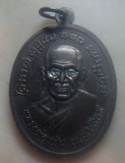 **เบาๆ**เหรียญหลวงปู่ทวด วัดช้างให้ หลังหลวงพ่อแช่ม วัดฉลอง ปี ๒๕๓๙**สวยๆ