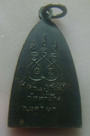 **เบา​ๆ​**เหรียญหลวงปู่โสม วัดท่าช้าง จ.นครนายก**หลังยันต์ห้า สวยๆ