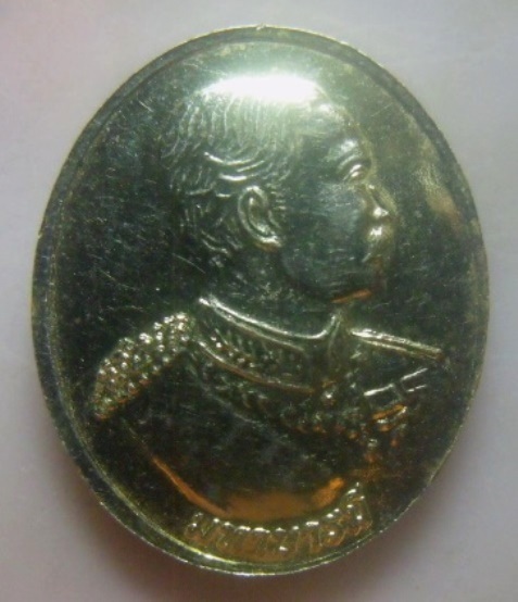 **เบา​ๆ​**เหรียญหลวงพ่อปากแดง หลัง รัชกาลที่ ๕ มหาบารมี วัดพราหมณี จ.นครนายก**กะไหล่ทอง สวยๆ