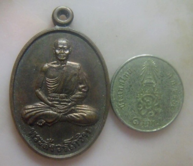 **เบาๆ**เหรียญพระสังวรโกวิท (พ่อท่านลิ้ม จงทอง) วัดจอมไตร จ.ตรัง**หลังยันต์ สวยๆ 