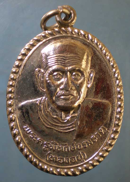 พระผงปี21 ครูบาอินทจักร วัดน้ำบ่อหลวง เชียงใหม่