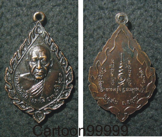 เหรียญพัดยศ หลวงพ่อเชื้อ วัดขุนทิพย์ อยุธยาครับ เหรียญสวยครับผม   