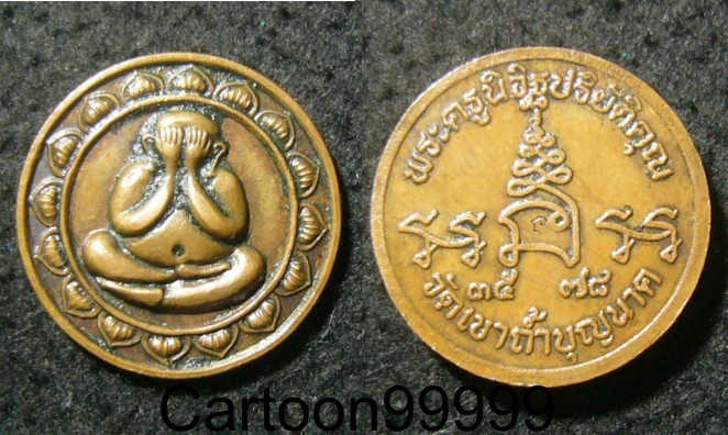 เหรียญพระปิดตา หลวงพ่อสมบูรณ์ วัดเขาถ้ำบุญนาค นครสวรรค์ครับผม มีโค็ด เดิมๆ ครับ