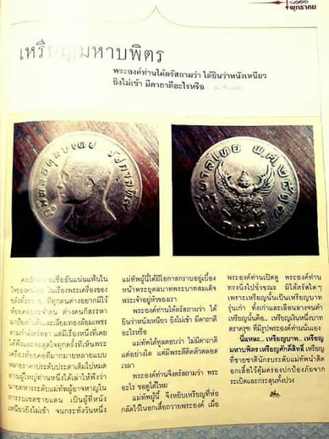 เหรียญ มหาบพิตร