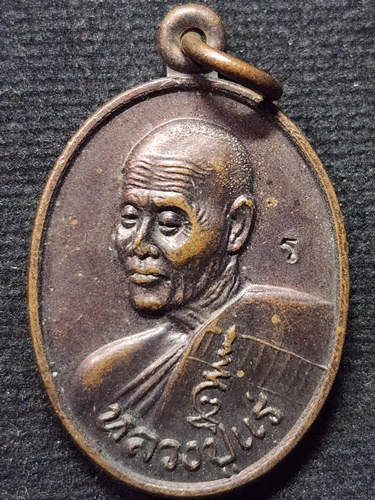 วัดเชิดสำราญ จังหวัดชลบุรี  เหรียญหลวงปู่แร่ (พระครูพนานุกูลกิจ) 