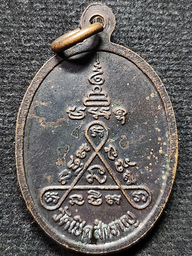 วัดเชิดสำราญ จังหวัดชลบุรี  เหรียญหลวงปู่แร่ (พระครูพนานุกูลกิจ) 