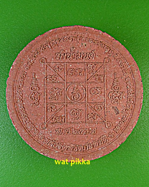 พระผงหลวงปู่ศรี วัดป่ากุง ร้อยเอ็ด .D129.*