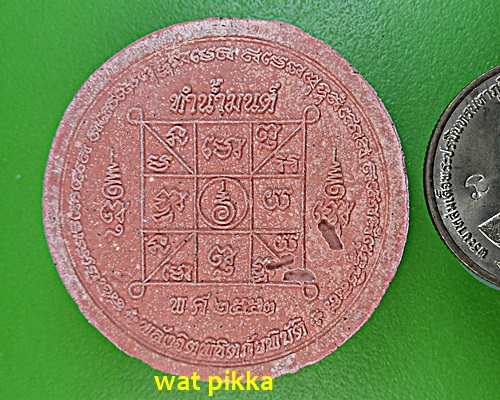 พระผงหลวงปู่ศรี วัดป่ากุง ร้อยเอ็ด *.D129.*