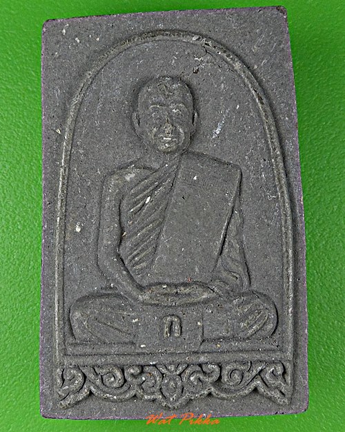 พระผงหลวงพ่อกิตติศักดิ์ วัดป่าหนองหลุบ ขอนแก่น .D134.