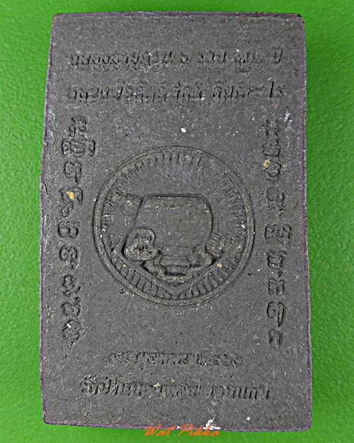 พระผงหลวงพ่อกิตติศักดิ์ วัดป่าหนองหลุบ ขอนแก่น .D134.