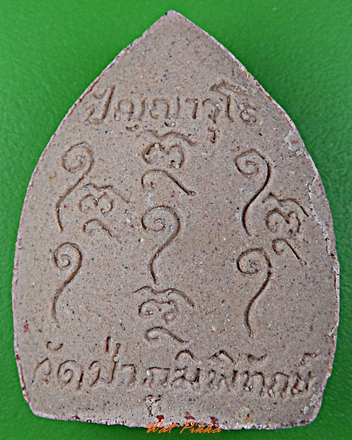 พระผงหลวงปู่หนูเพชร วัดป่าภูมิพิทักษ์ สกลนคร .D170.