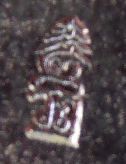 เหรียญไก่หลวงปู่สรวง วัดถ้ำพรหมสวัสดิ์ ลพบุรี