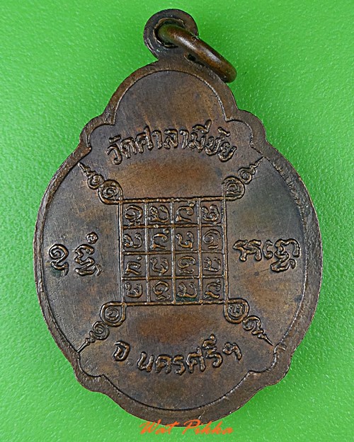เหรียญพระครูวิชัยนันทคุณ วัดศาลามีชัย นครศรีธรรมราช .4896.