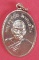 เหรียญพระครูจอย วัดบัวงาม ราชบุรี ปี ๒๕๑๑ รุ่นแรก