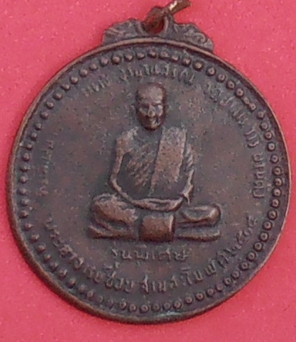 เหรียญหลวงปู่ชอบ ฐานสะโม รุ่นพิเศษ ปี๒๕๑๔