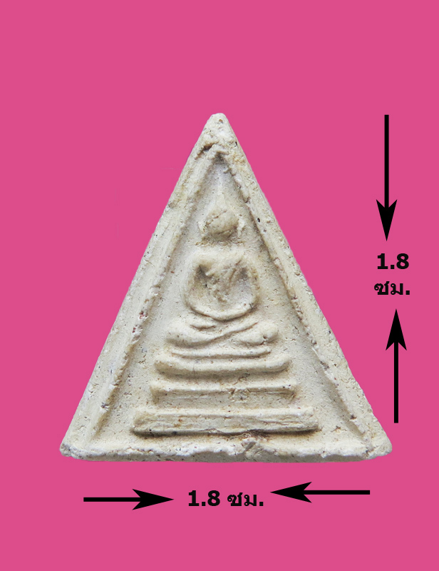 พระผง พิมพ์สมเด็จหน้าจั่ว เล็ก เก่า ไม่ทราบที่ 