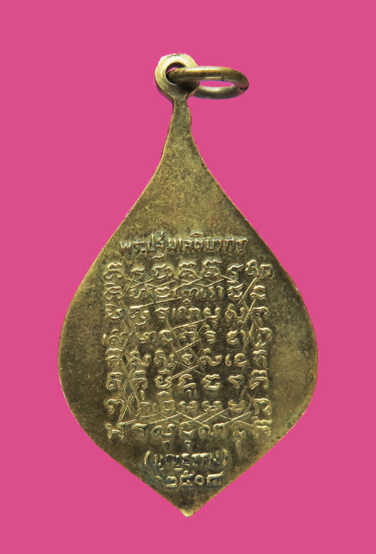 เหรียญพัดยศ หลวงพ่อบุญธรรม วัดพระปฐมเจดีย์ ปี08