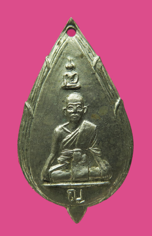 เหรียญอาจารย์ญา วัดปทุมคงคา กทม. เนื้ออัลปาก้า