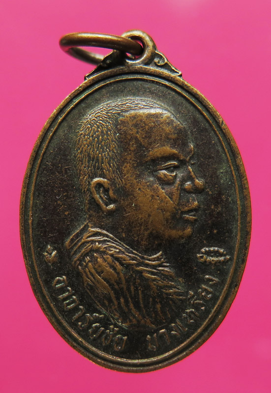 เหรียญอาจารย์ชัย วัดบางเหรียง พังงา รุ่นแรก