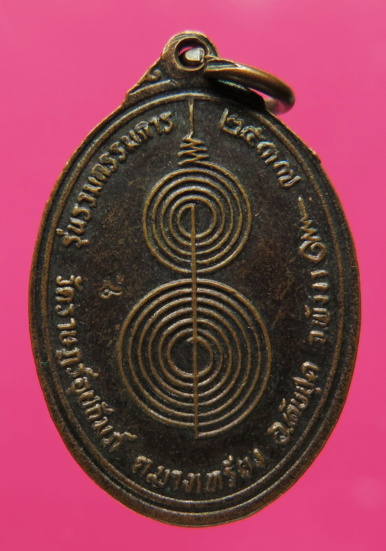 เหรียญอาจารย์ชัย วัดบางเหรียง พังงา รุ่นแรก
