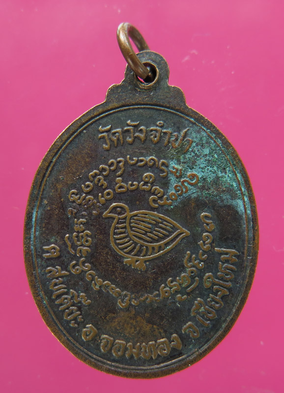 เหรียญครูบากันทา วัดวังจำปา เชียงใหม่