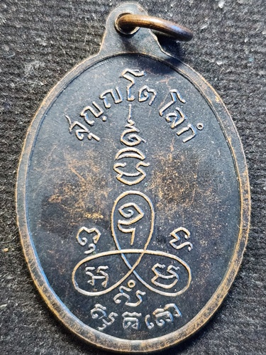 วัดเนินตามาก ชลบุรี เหรียญหลวงปู่ม่น หลังยันต์สาม 