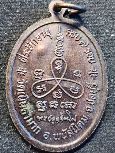 วัดเนินตามาก จังหวัดชลบุรี  เหรียญ กนกข้าง หลวงปู่ม่น ที่ระลึกครบรอบ 7 รอบ (84 ปี) 2537
