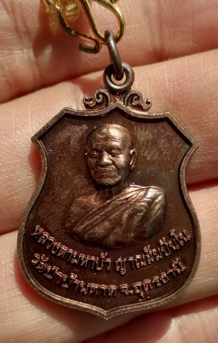 เหรียญหลวงตามหาบัว​ ที่ระลึกงานฉลองเจดีย์​ วัดป่าบ้านตาด​ จ.อุดรธานี​ พร้อมสร้อย ปี 2565 เคาะเดียว