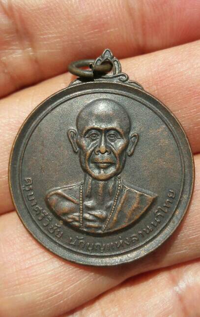 เหรียญครูบาศรีวิชัย วัดพระธาตุดอยสุเทพฯ จ.เชียงใหม่ ปี 2515 เคาะเดียว(5) 