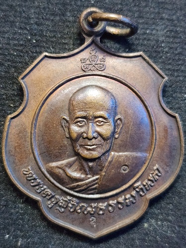 วัดเนินตามาก จังหวัดชลบุรี เหรียญหลวงปู่ม่น ธมฺมจิณฺโณ  รุ่นบารมีธรรม 84 ปี 2537