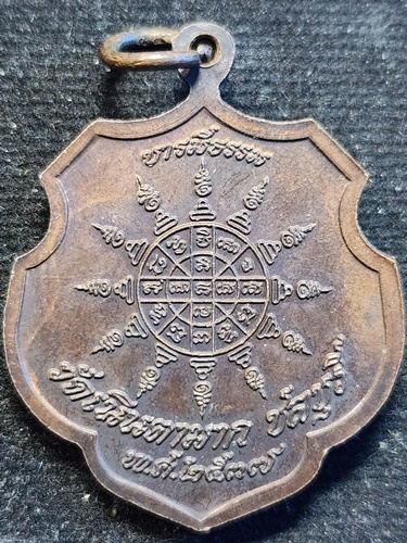 วัดเนินตามาก จังหวัดชลบุรี เหรียญหลวงปู่ม่น ธมฺมจิณฺโณ  รุ่นบารมีธรรม 84 ปี 2537