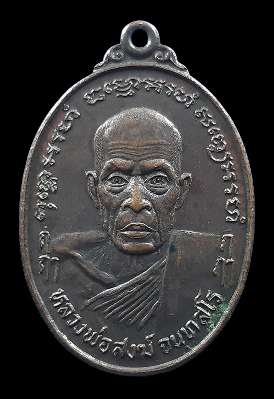 เหรียญหลวงพ่อสงฆ์ วัดเจ้าฟ้าศาลาลอย จ.ชุมพร ออกวัดสมุทธาราม ปี2519 