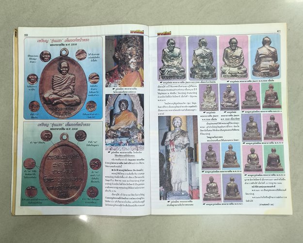 (ปิด59) นิตยสารมหาโพธิ์ ฉบับที่380 ปกเหรียญหลวงพ่อทวด วัดช้างให้รุ่นแรก ปี2500 20.5x28ซ.ม.(สภาพมือ2)