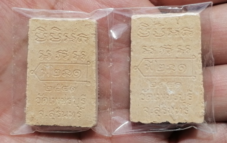 พระผงผสมชานหมากหลวงปู่หงษ์ รุ่นแรก วัดเพชรบุรี(สุสานทุ่งมน) จ.สุรินทร์ ปี 2541 เคาะเดียว