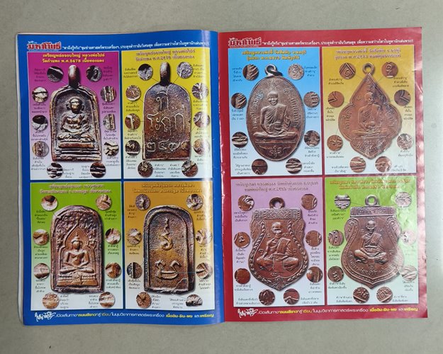 (ปิด59-) นิตยสารมหาโพธิ์ ฉบับที่485 ปก"พระสังกัจจายน์ พ่อท่านดิษฐ์ รุ่นแรก" ขนาด24x34ซ.ม.(สภาพมือ2)