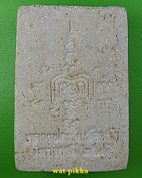  พระผงหลวงพ่อรวย วัดตะโก อยุธยา .D259.