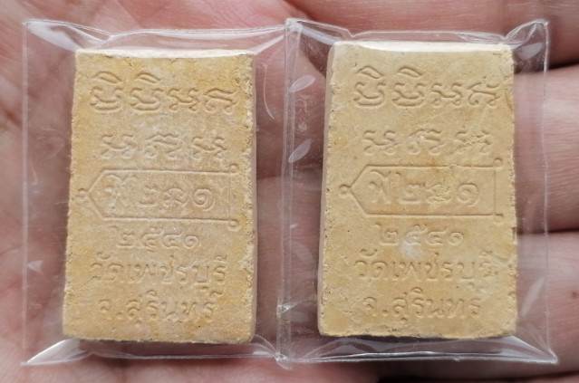 พระผงผสมชานหมากหลวงปู่หงษ์ รุ่นแรก วัดเพชรบุรี(สุสานทุ่งมน) จ.สุรินทร์ ปี 2541 เคาะเดียว