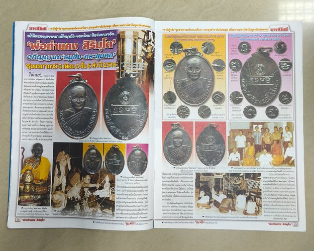 (ปิด59) นิตยสารมหาโพธิ์ ฉบับที่482 ปกพระหลวงปู่ทวด "เขาอ้อ" ปี2497 ขนาด24x34ซ.ม.(สภาพมือ2)