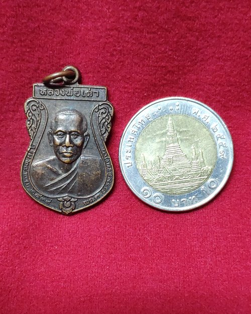 เหรียญหลวงพ่อเต่า รุ่นเทิดพระคุณ วัดน้ำพุสิทธาราม อ.วิเศษไชยชาญ จ.อ่างทอง (กฐิน24พ.ย.2539)