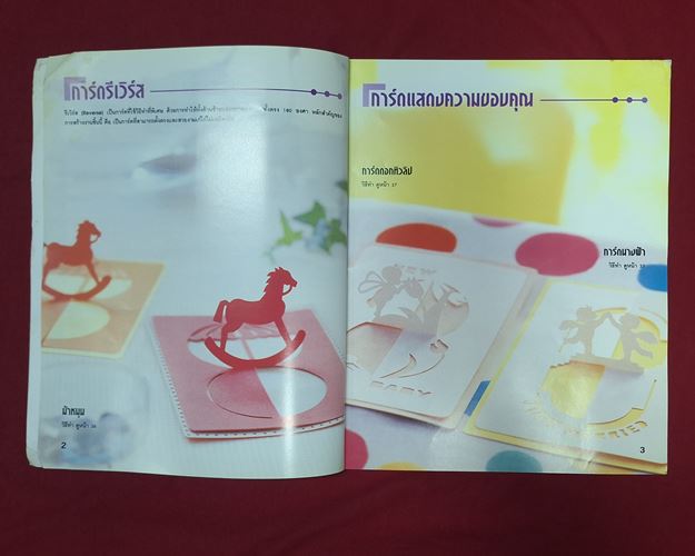 (ปิด49-) หนังสือชุดงานประดิษฐ์ การ์ดอวยพร3มิติ สำหรับเทศกาลพิเศษ 21x25.5ซ.ม. 72หน้า (สภาพมือ2)