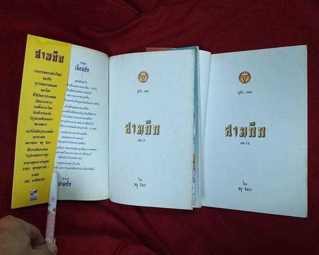 (ปิด49-) การ์ตูน มหาสนุก ฉบับสามก๊ก "เล่ม12-13" ขนาด14x20.5 ซ.ม. 70หน้า (สภาพมือ2)