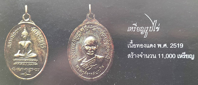 เหรียญรุ่น 2 หลวงปู่ทิม วัดพระขาว อยุธยา ปี 2519