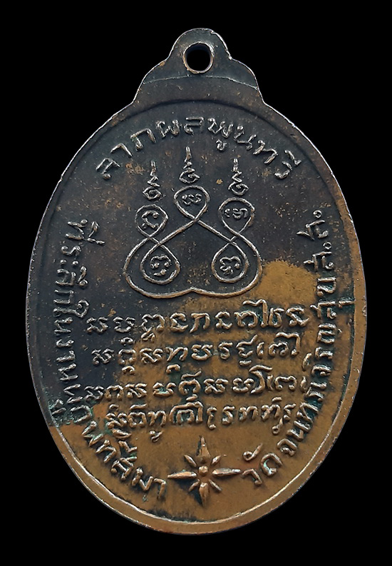 เหรียญหลวงพ่อสาย วัดจันทร์เจริญสุข จ.สมุทรสงคราม ที่ระลึกในงานผูกพัทธสีมา ปี2517 