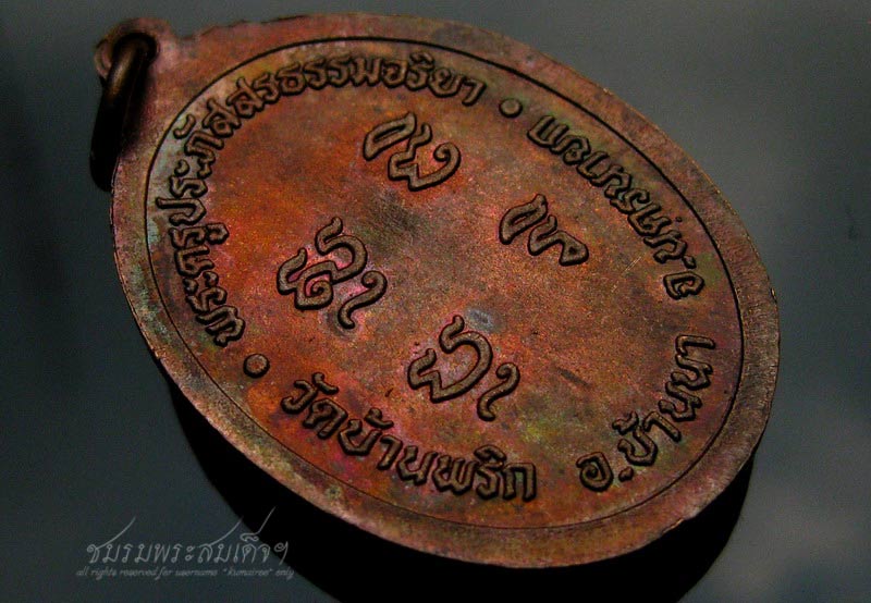  เหรียญหลวงพ่อฟุ้ง สุปญฺโญ วัดบ้านพริก (243)